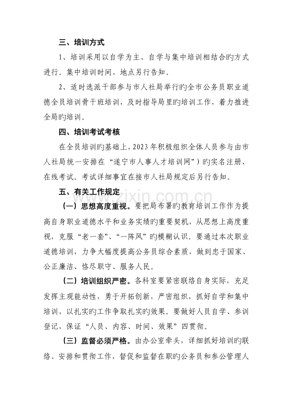 公务员职业道德培训方案.doc_第2页