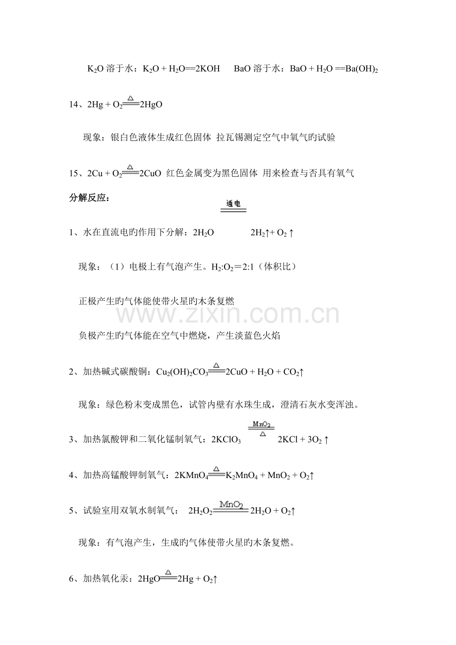 2023年初中化学方程式及实验现象归纳总结.doc_第3页