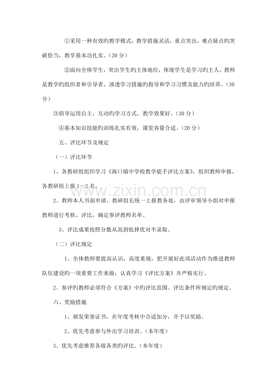 教学能手评选方案.doc_第2页