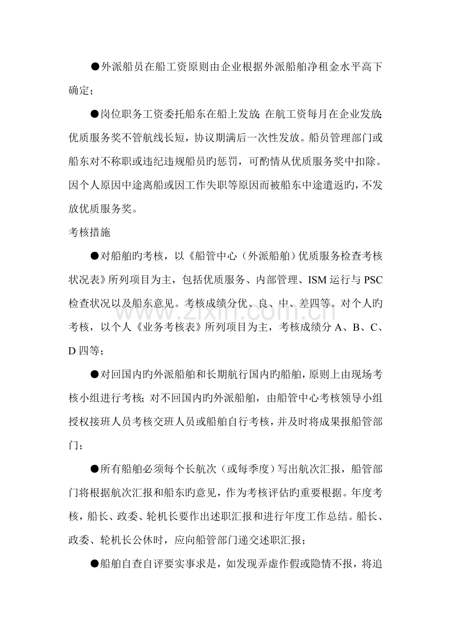 广远外派船员工资改革方案出台.doc_第3页