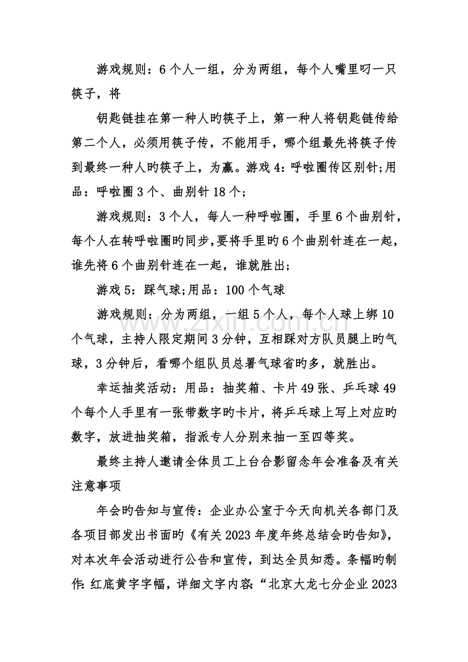 商业设备公司年会活动策划方案.doc_第3页