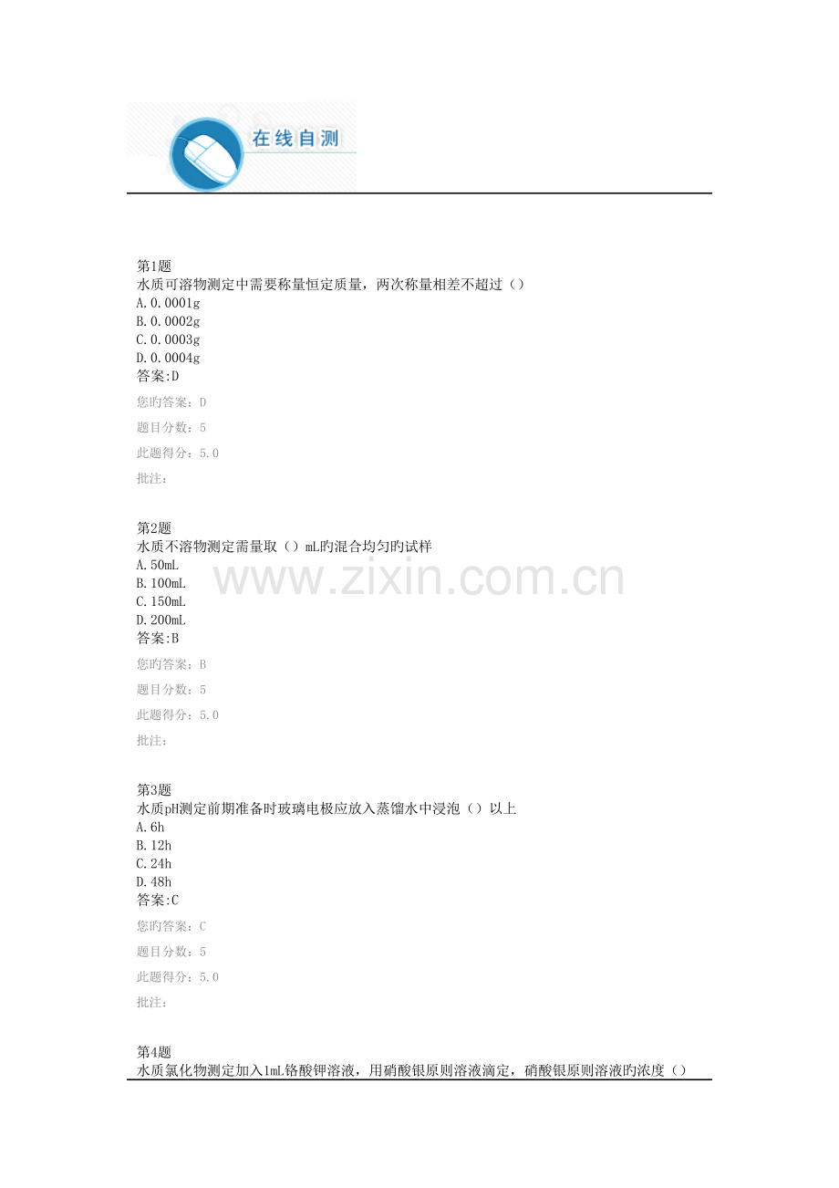 2023年公路水运工程网络继续教育水质考试题及答案.docx_第1页