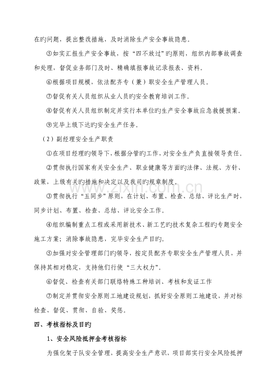 项目经理对副经理.doc_第2页