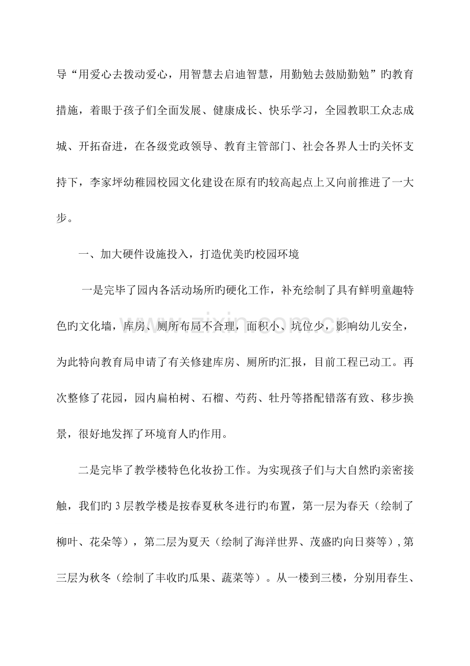 校园文化建设自查自评报告李家坪幼儿园.doc_第2页