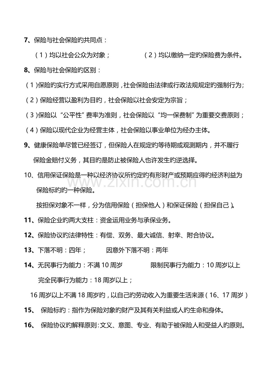 2023年保代资格考试复习90个常识.doc_第2页