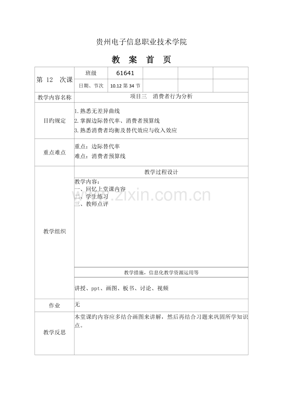 贵州电子信息职业技术学院.doc_第1页