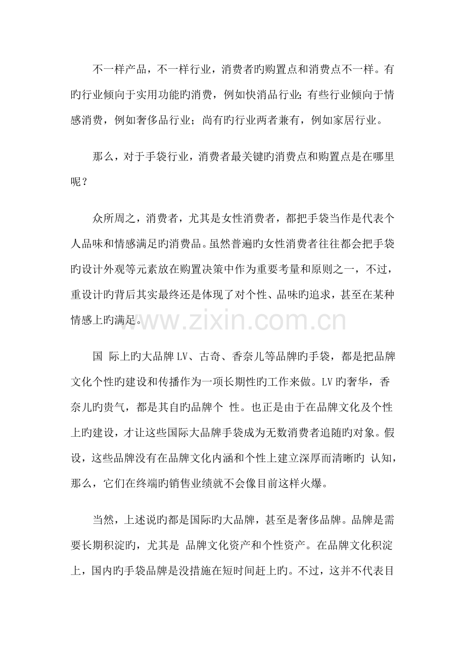 手袋行业营销策划方案.doc_第2页