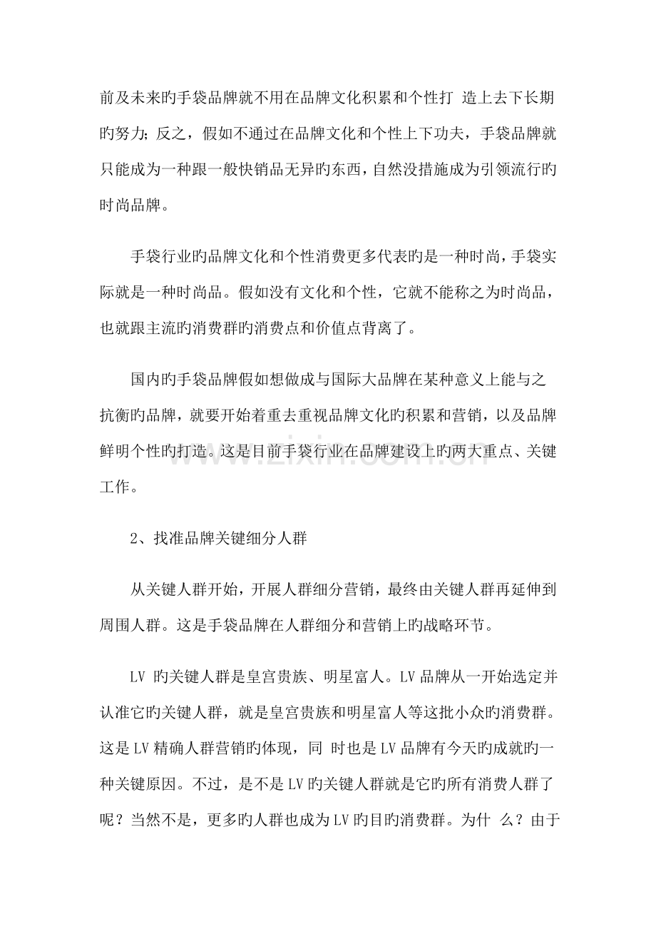 手袋行业营销策划方案.doc_第3页