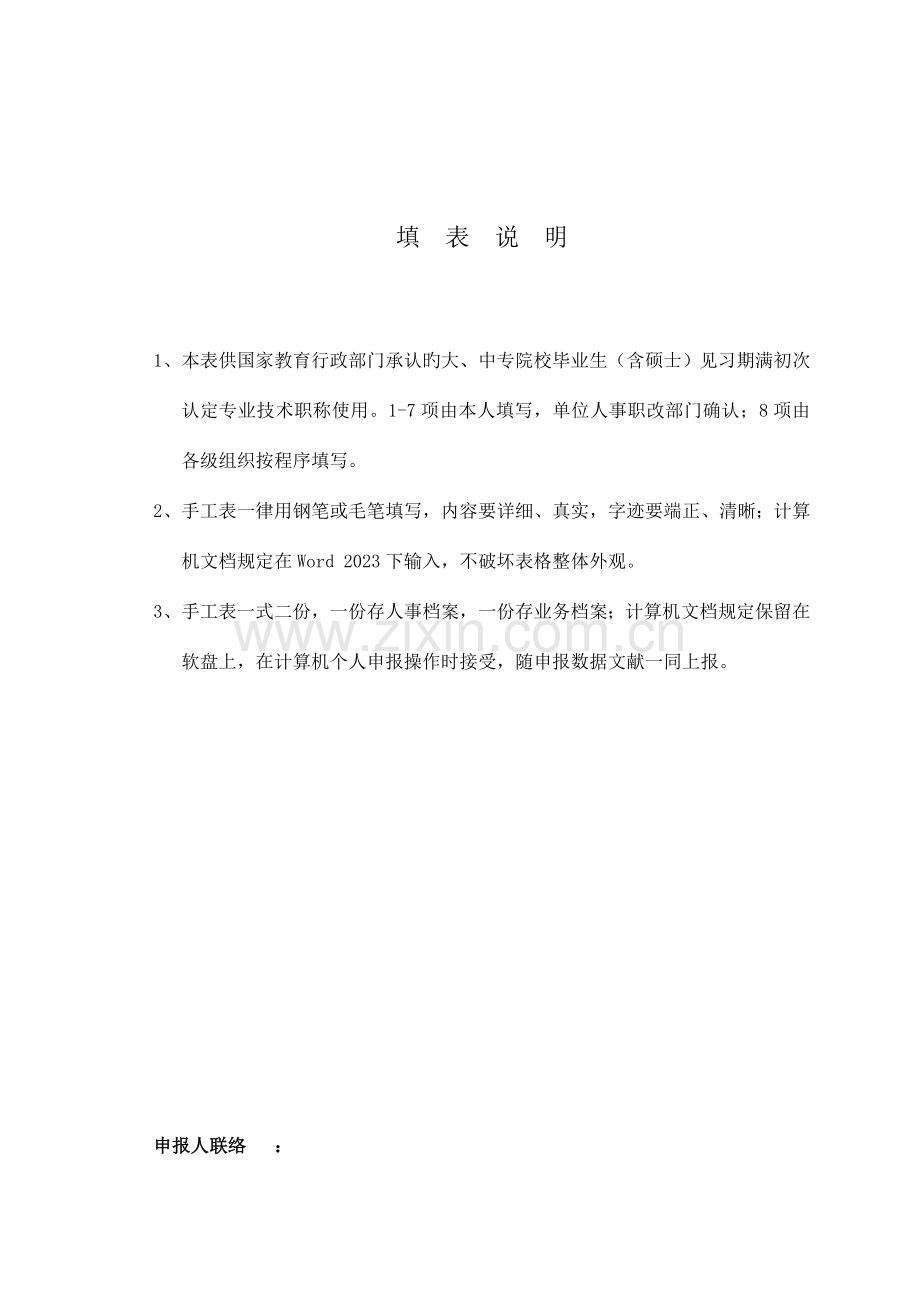 初任专业技术职称呈报表.doc_第2页