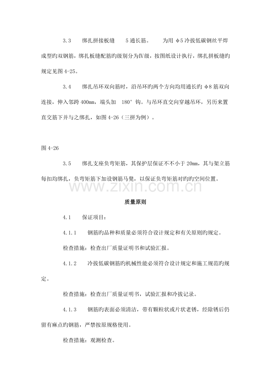 建筑分项工程施工工艺标准双钢筋叠合板钢筋绑扎工艺标准.doc_第3页