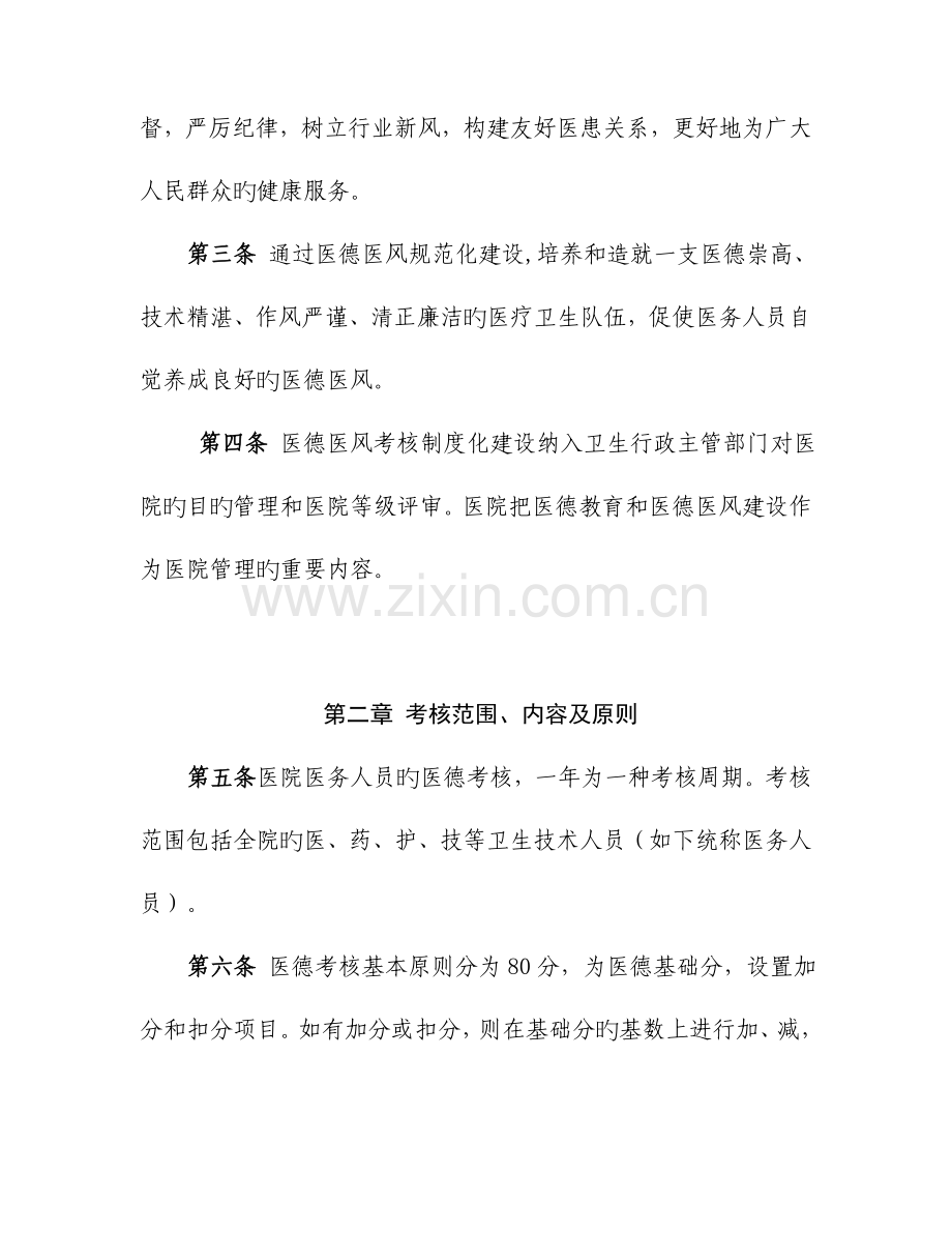 医院医务人员医德考评制度实施细则.doc_第2页