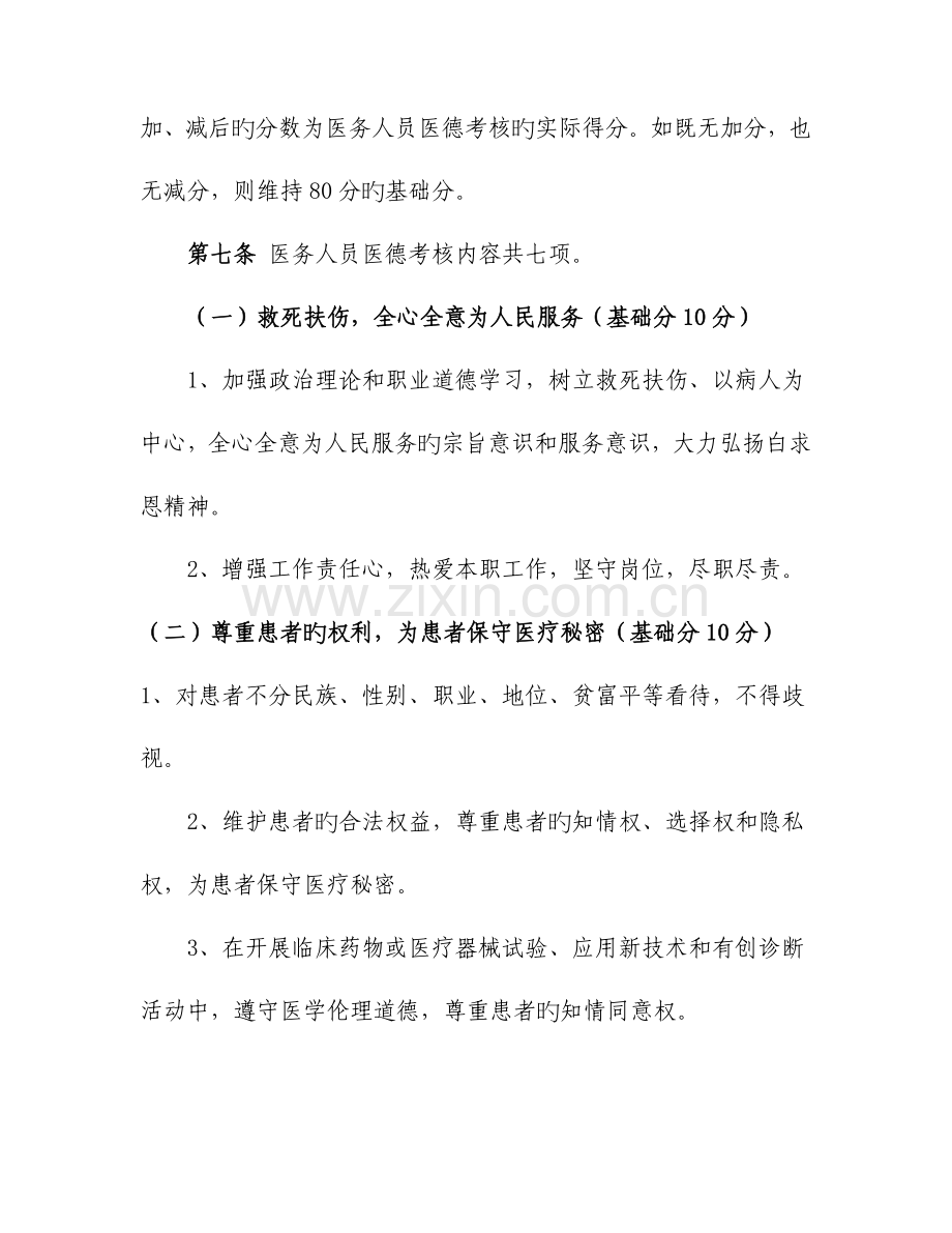 医院医务人员医德考评制度实施细则.doc_第3页