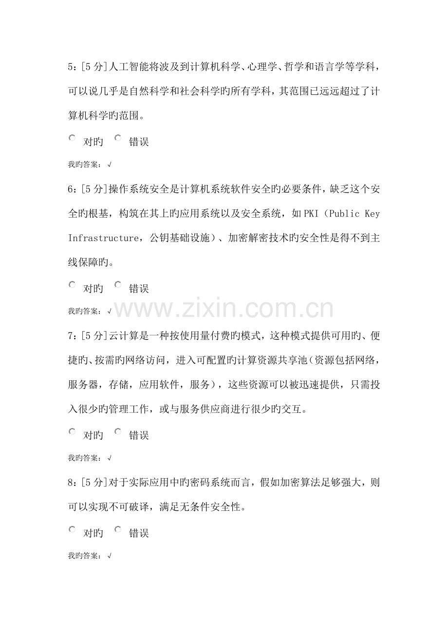 专业技术人员大数据网络信息安全.doc_第2页