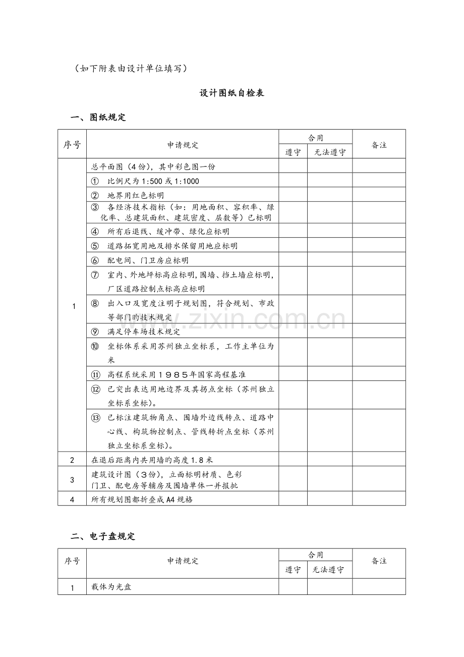 建设工程规划许可证申请表苏州工业园区.doc_第3页