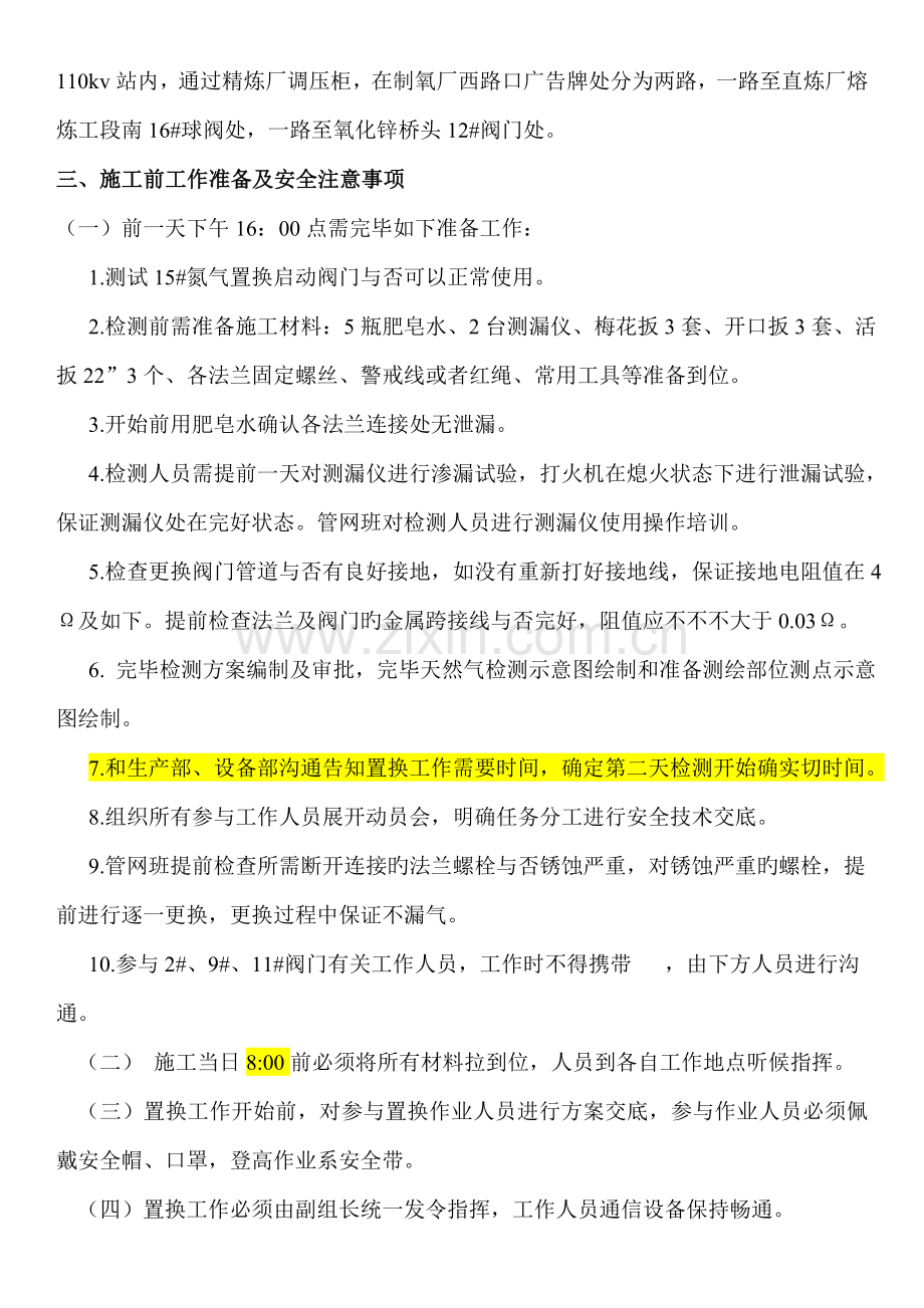 天然气管道阀门管道更换方案.doc_第2页