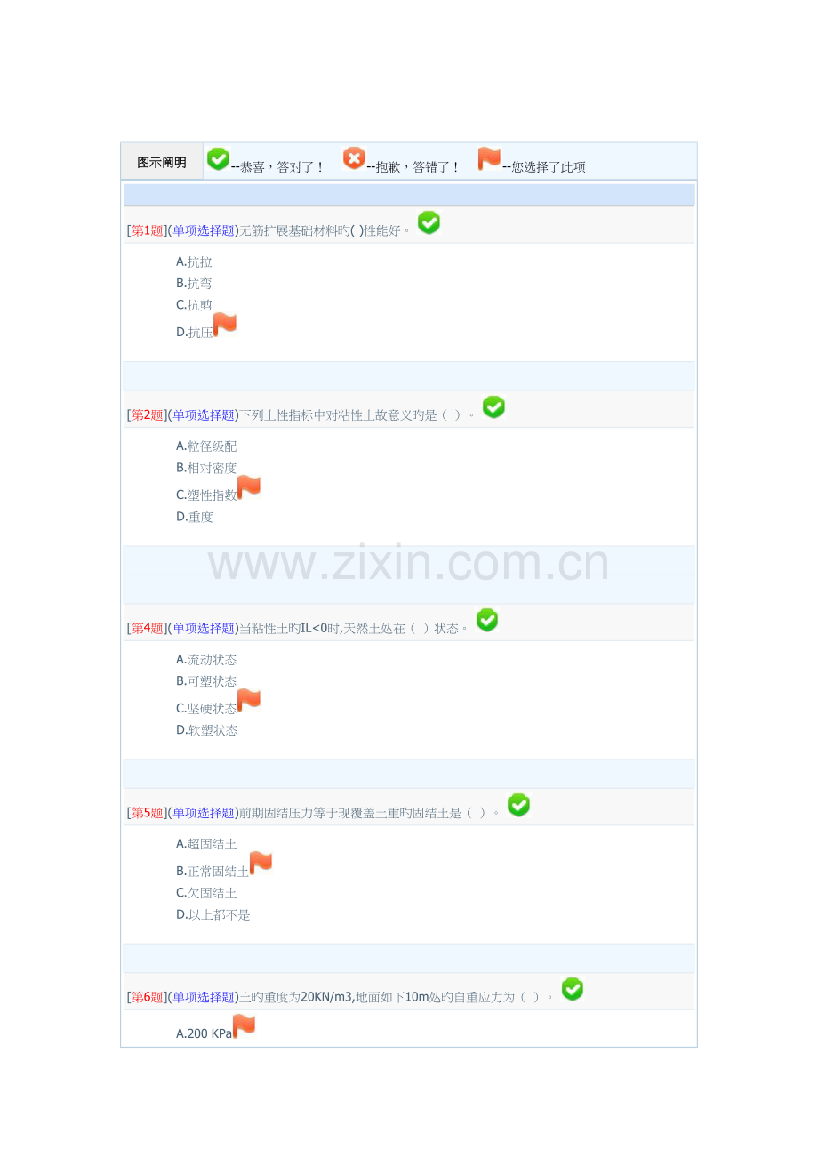 2023年地基基础电大网络形考3次作业答案.doc_第1页