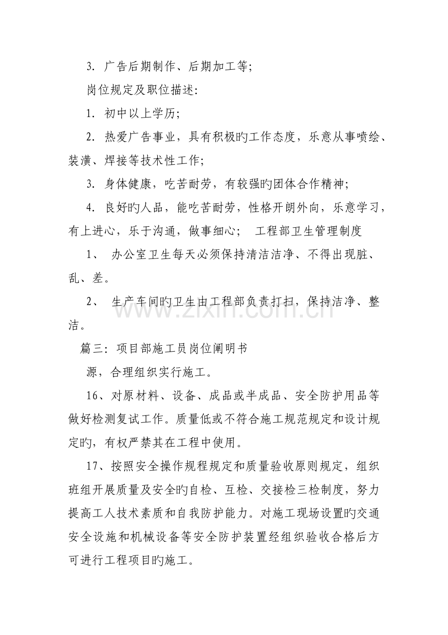 工程专员岗位说明书.doc_第3页