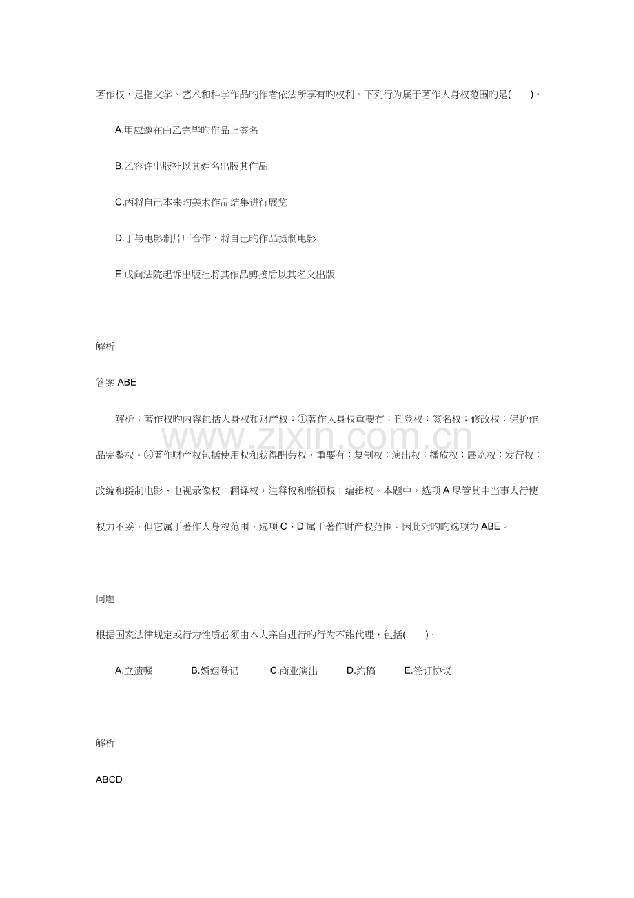 2023年二级建造师建设工程法规及相关知识测试.doc_第2页