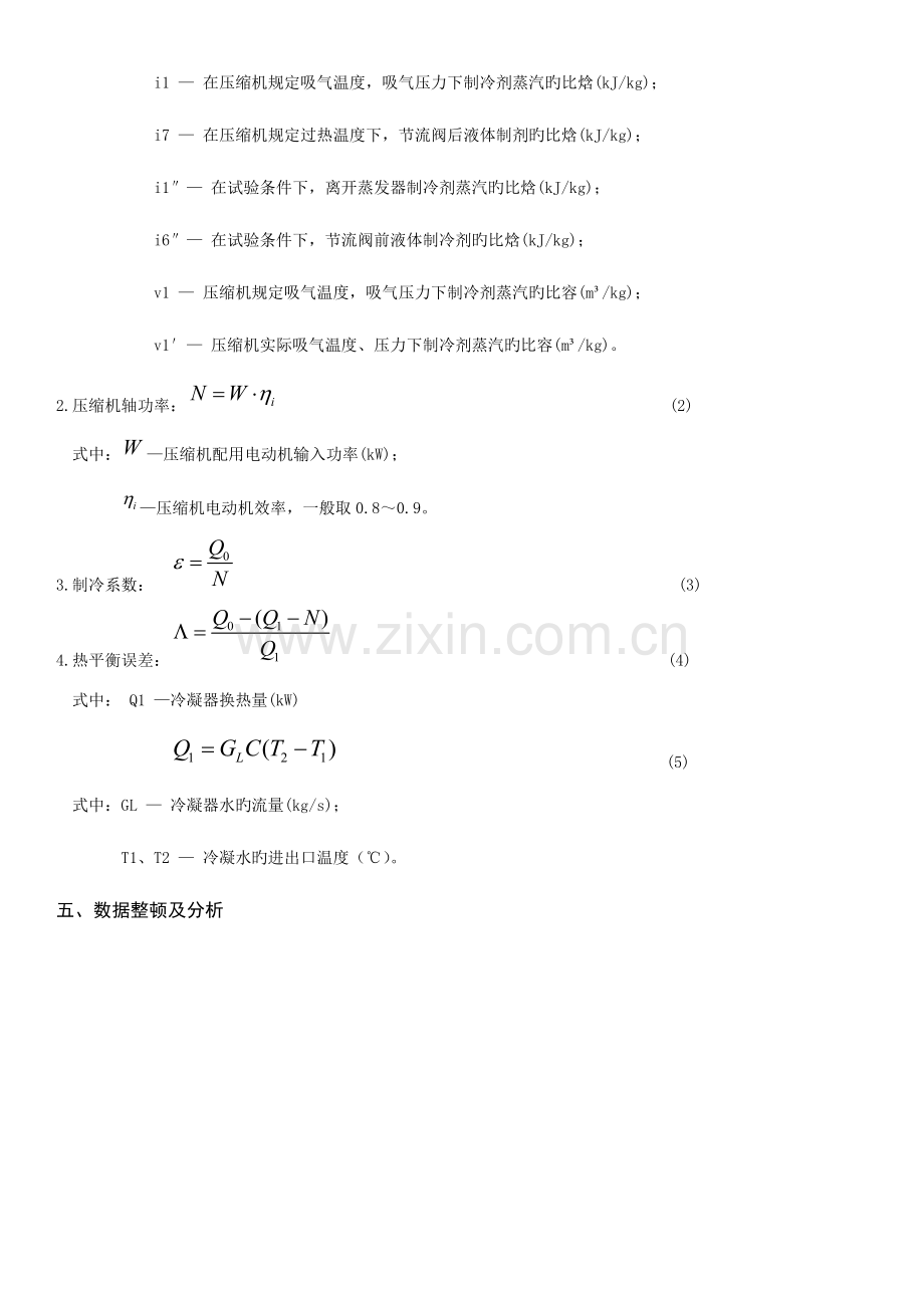 2023年压缩机性能实验报告.doc_第3页