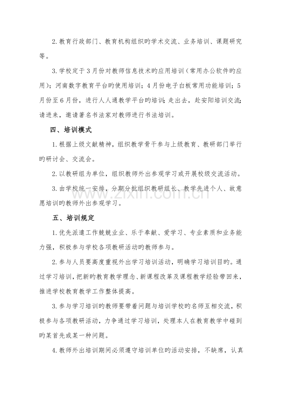 教师培训工作实施方案.doc_第3页