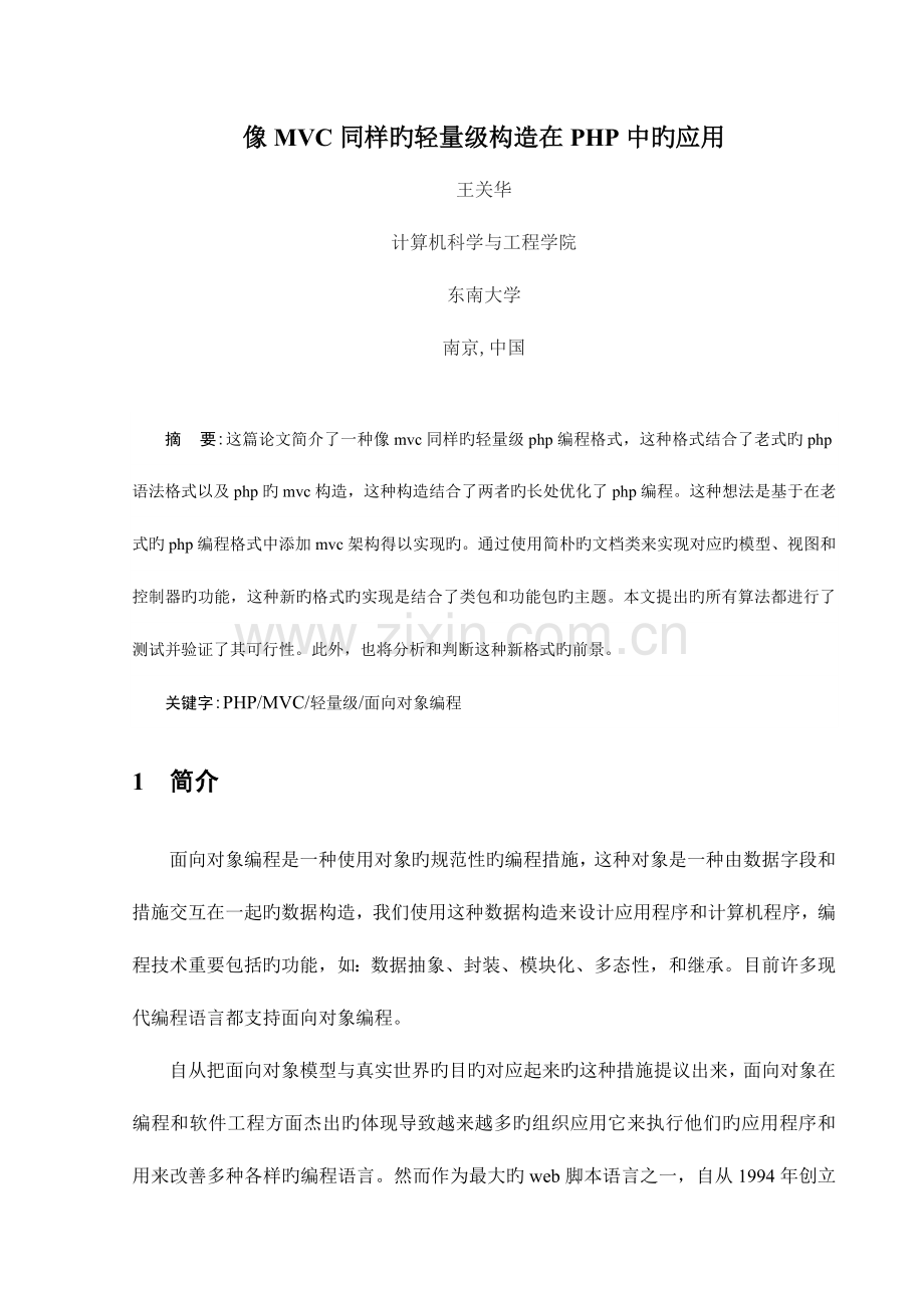 基于PHP的二手网站毕业设计文献翻译.doc_第2页