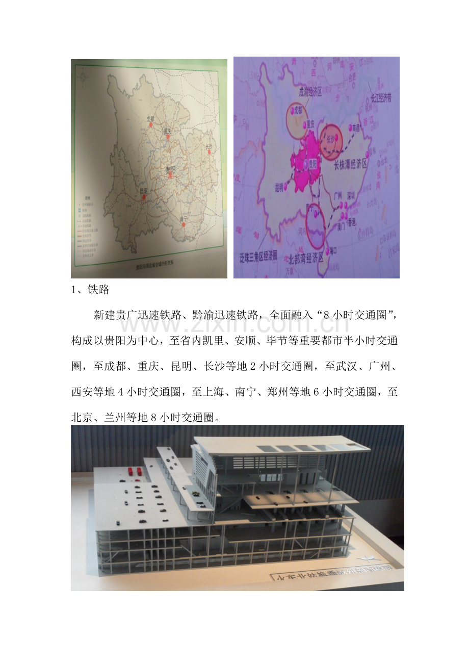 城市规划原理实习报告.doc_第3页