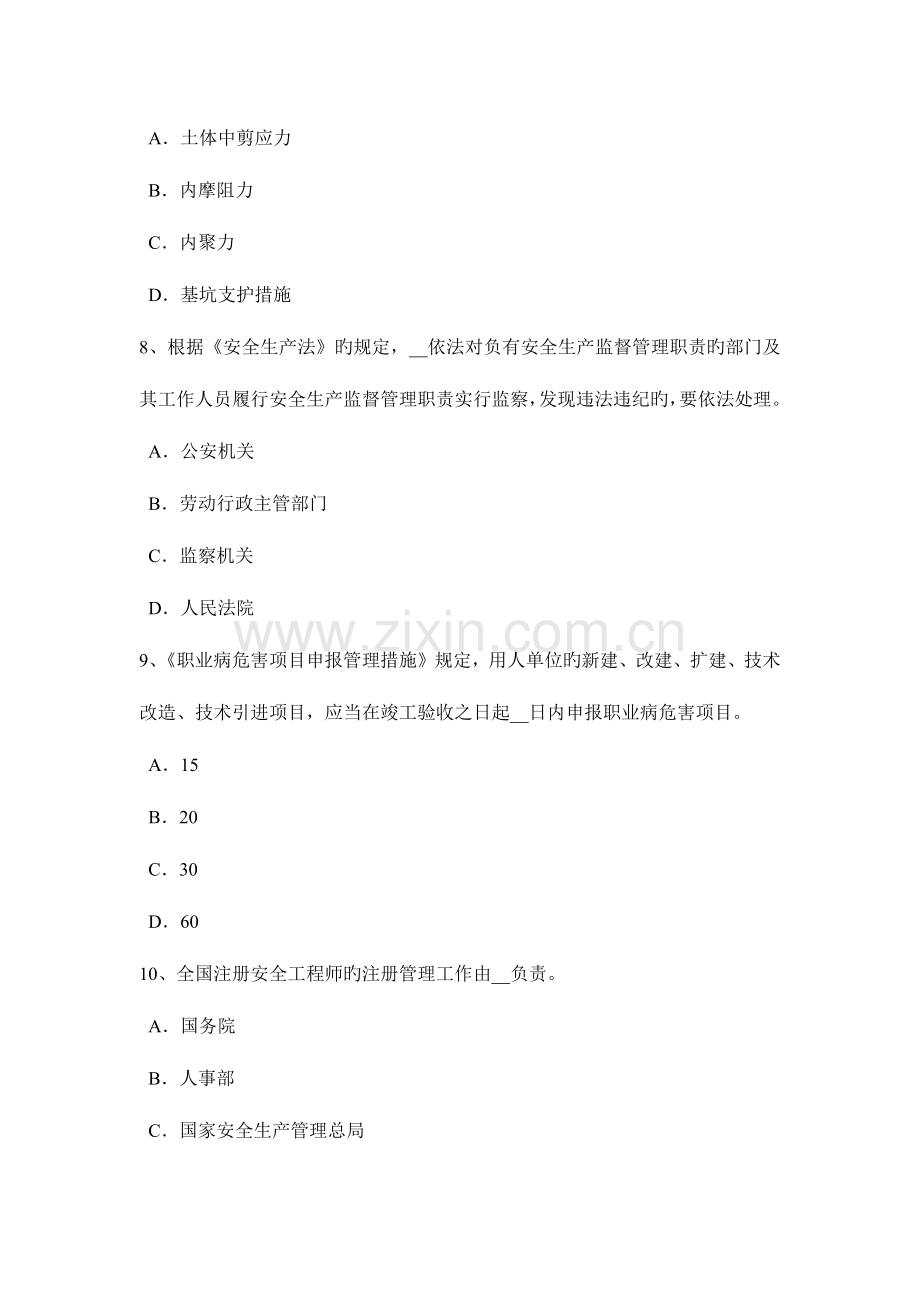 2023年上半年海南省安全工程师安全生产建筑工程施工安全管理考试试题.docx_第3页