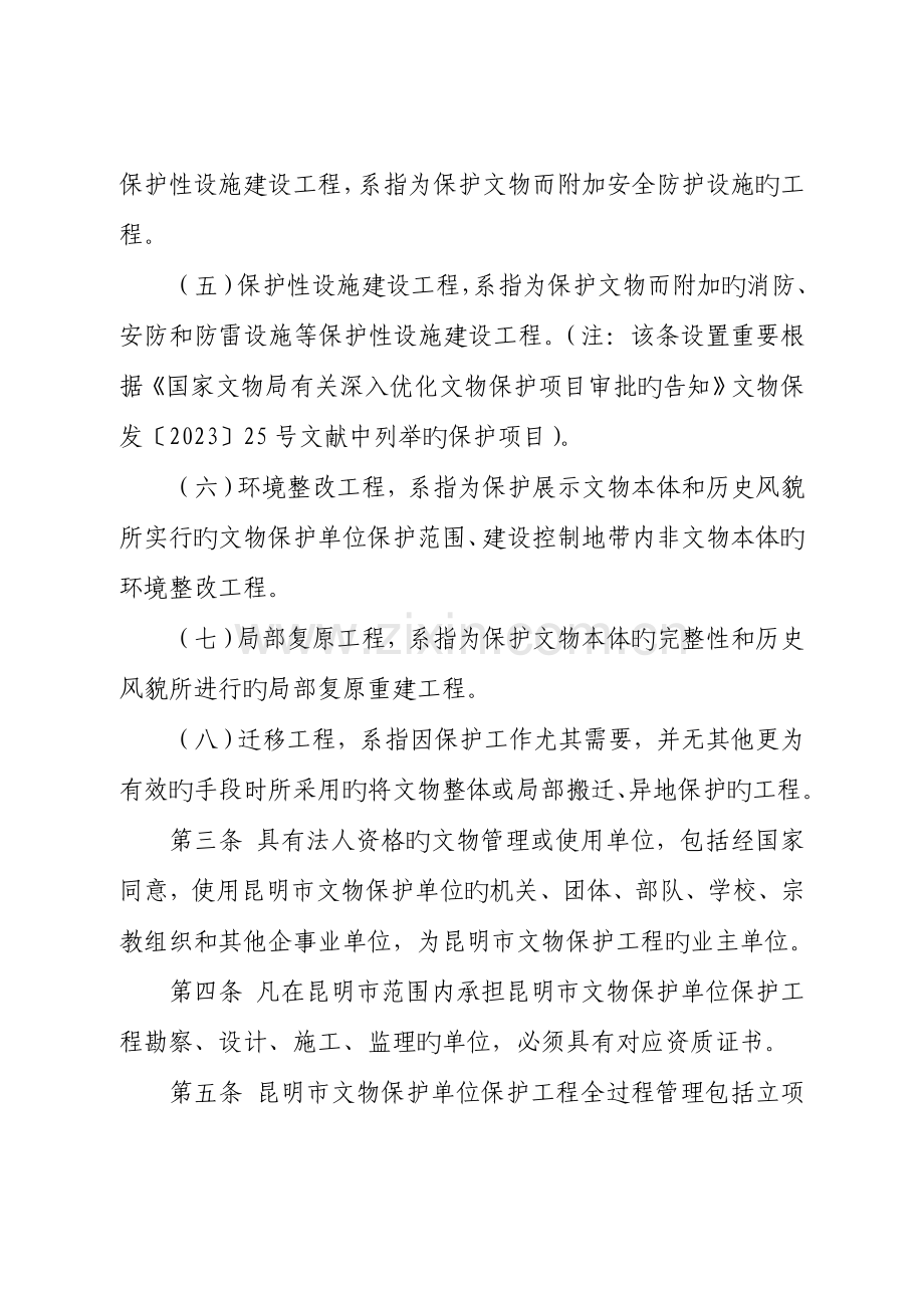 昆明市文物保护单位保护工程管理暂行办法---昆明市文化广播电视体育局.doc_第2页