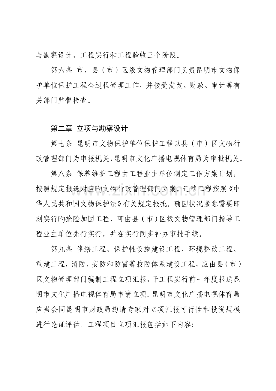 昆明市文物保护单位保护工程管理暂行办法---昆明市文化广播电视体育局.doc_第3页