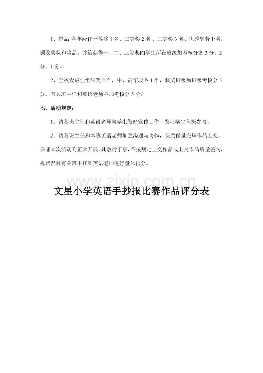 手抄报评比方案.docx_第2页