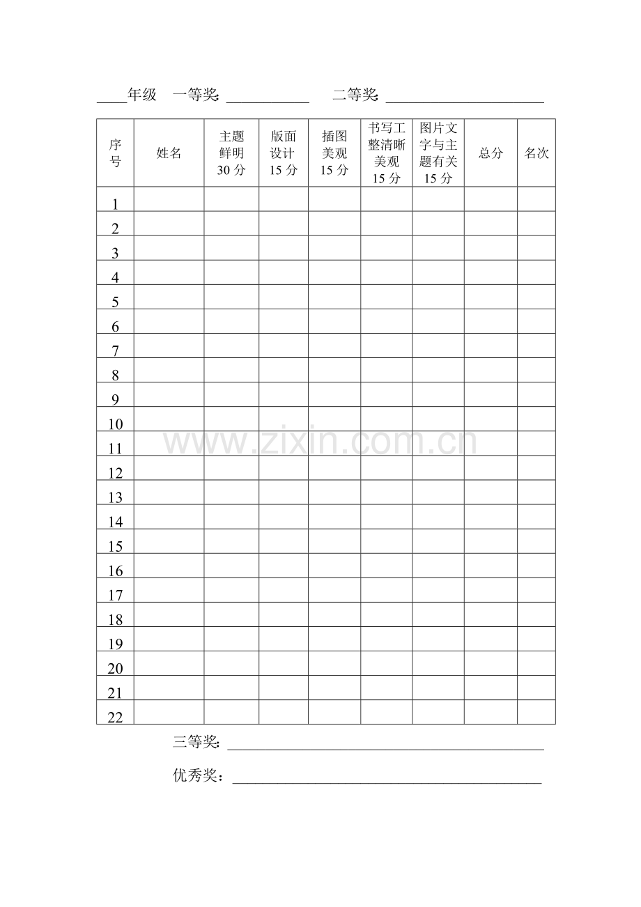 手抄报评比方案.docx_第3页