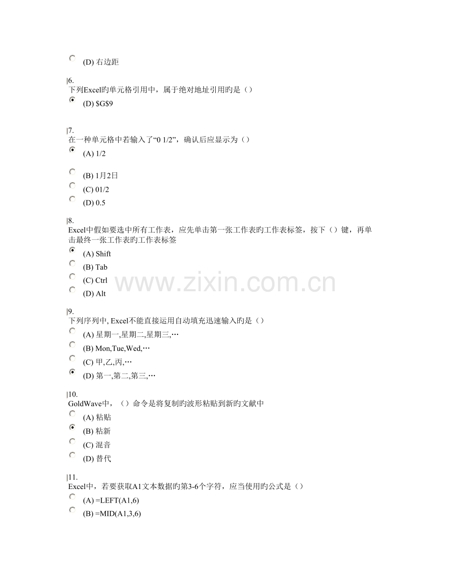 2023年公共科目实用软件应用技巧最全题库.doc_第2页