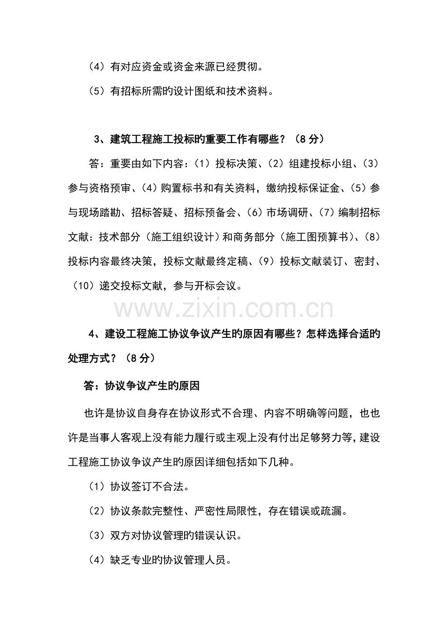 项目招投标与合同管理A答案.doc_第3页