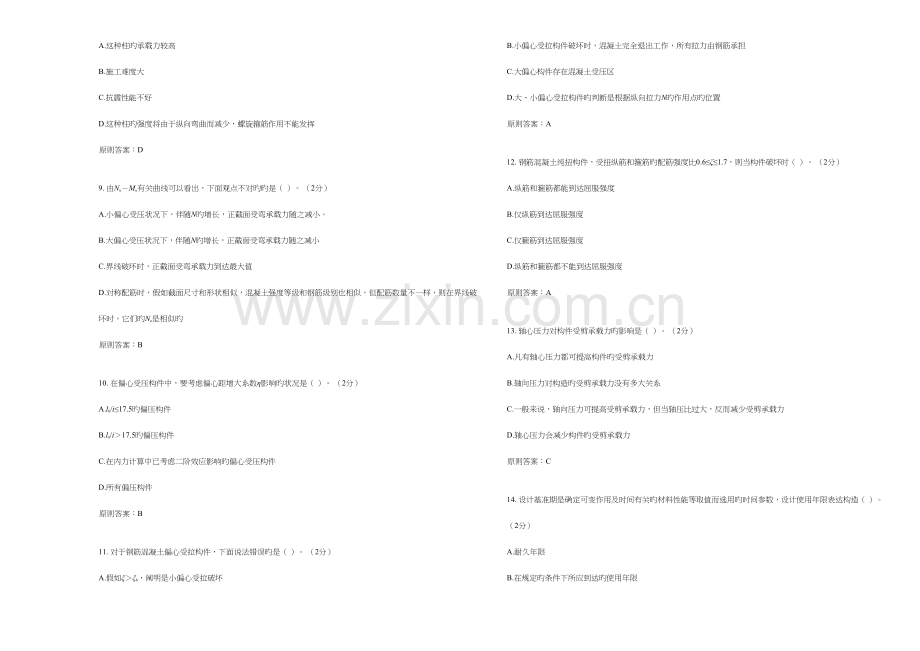 2023年专升本混凝土结构设计试卷答案.doc_第2页