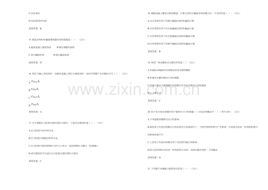 2023年专升本混凝土结构设计试卷答案.doc_第3页