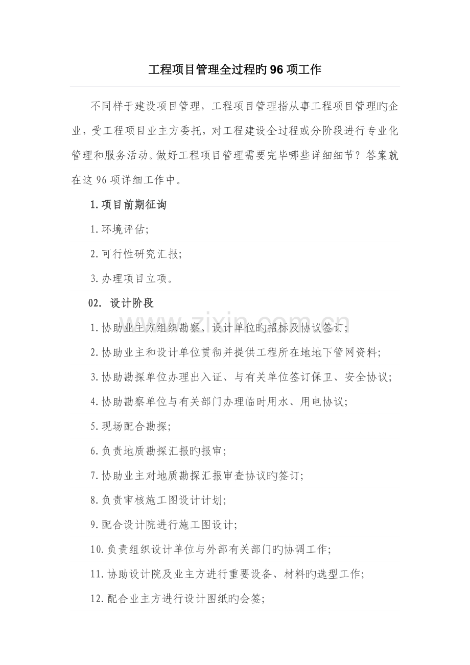 工程项目管理全过程.docx_第1页