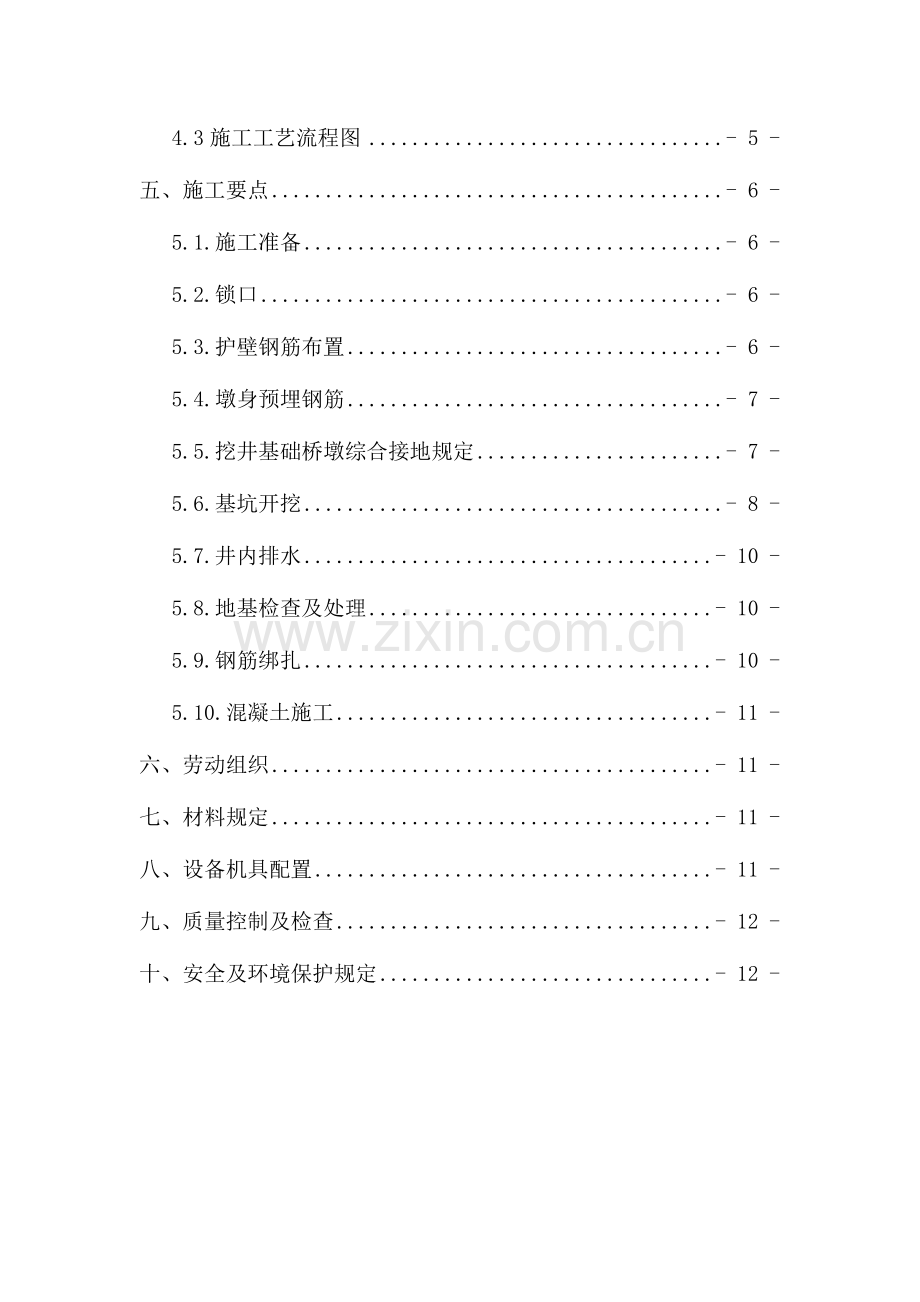 挖井基础施工作业指导书.doc_第3页