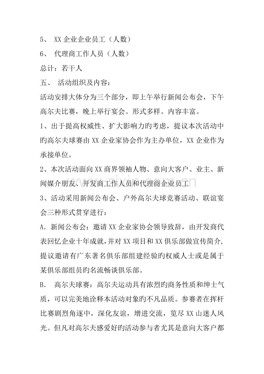 企业公司周年庆活动策划方案格式范本.doc_第3页