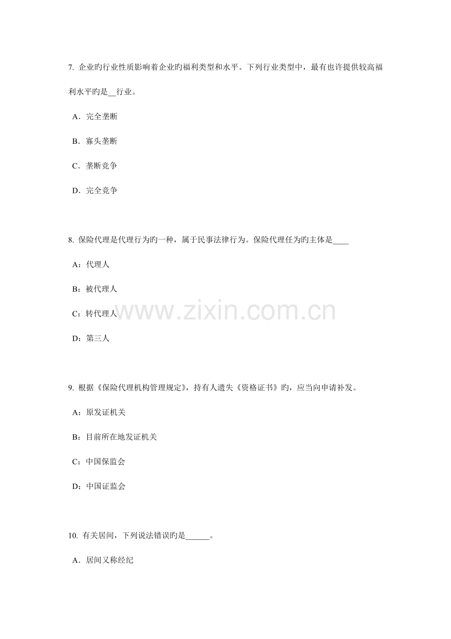 2023年上半年广东省保险推销员考试试卷.docx_第3页