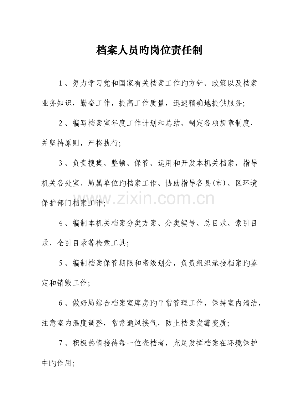 档案立卷归档制度.doc_第2页