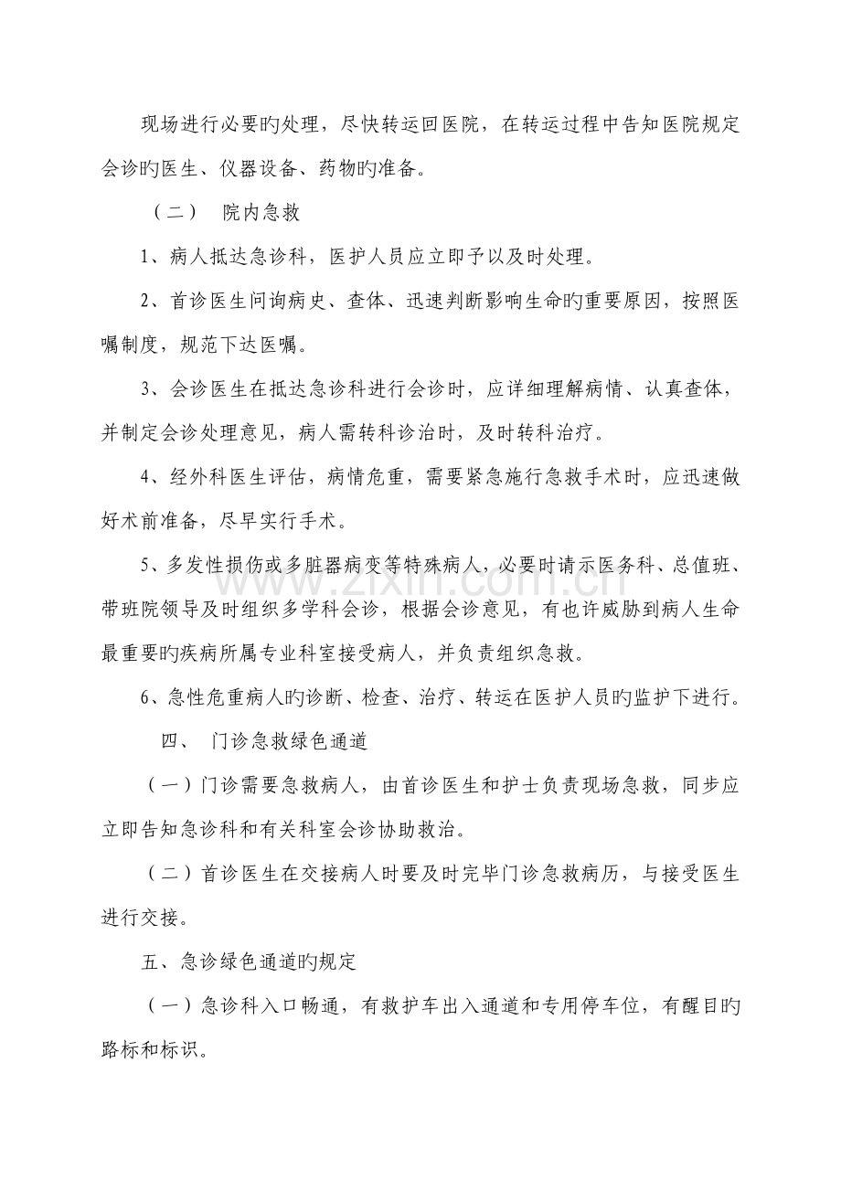 急救绿色通道管理制度及流程.doc_第2页