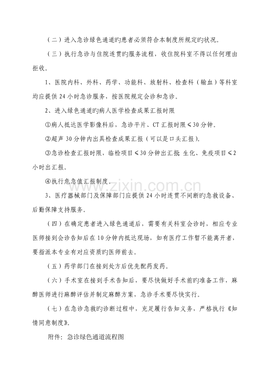 急救绿色通道管理制度及流程.doc_第3页