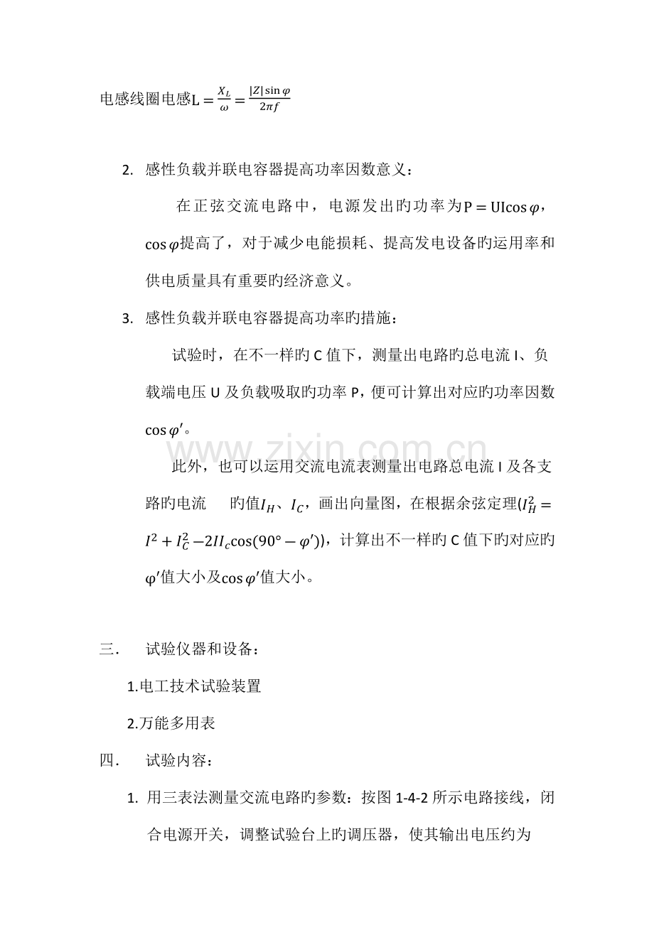 2023年交流阻抗参数的测量和功率因数的改善实验报告.docx_第2页