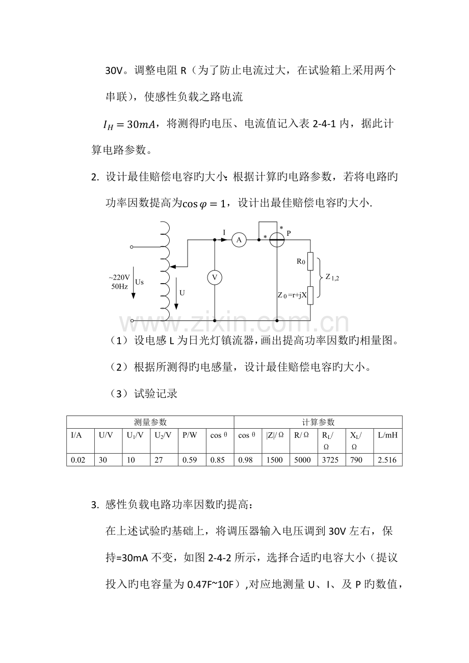 2023年交流阻抗参数的测量和功率因数的改善实验报告.docx_第3页