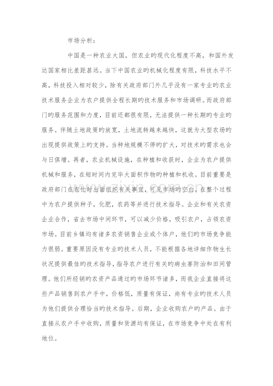 农业创业企划书.doc_第2页