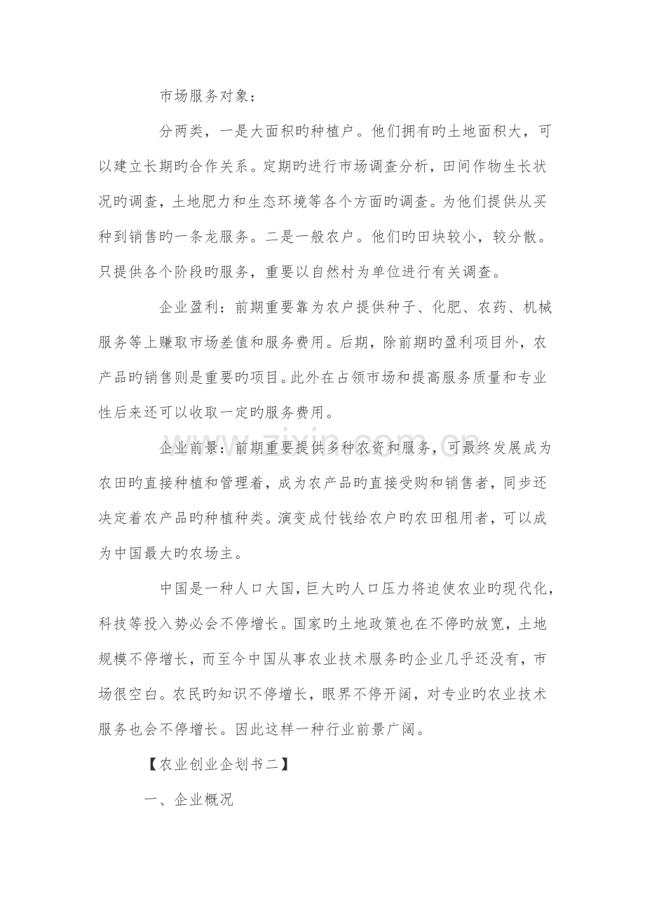 农业创业企划书.doc_第3页