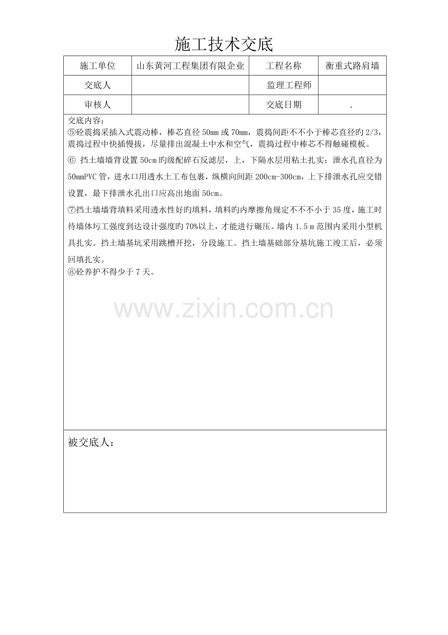 衡重式路肩墙技术交底.docx_第2页