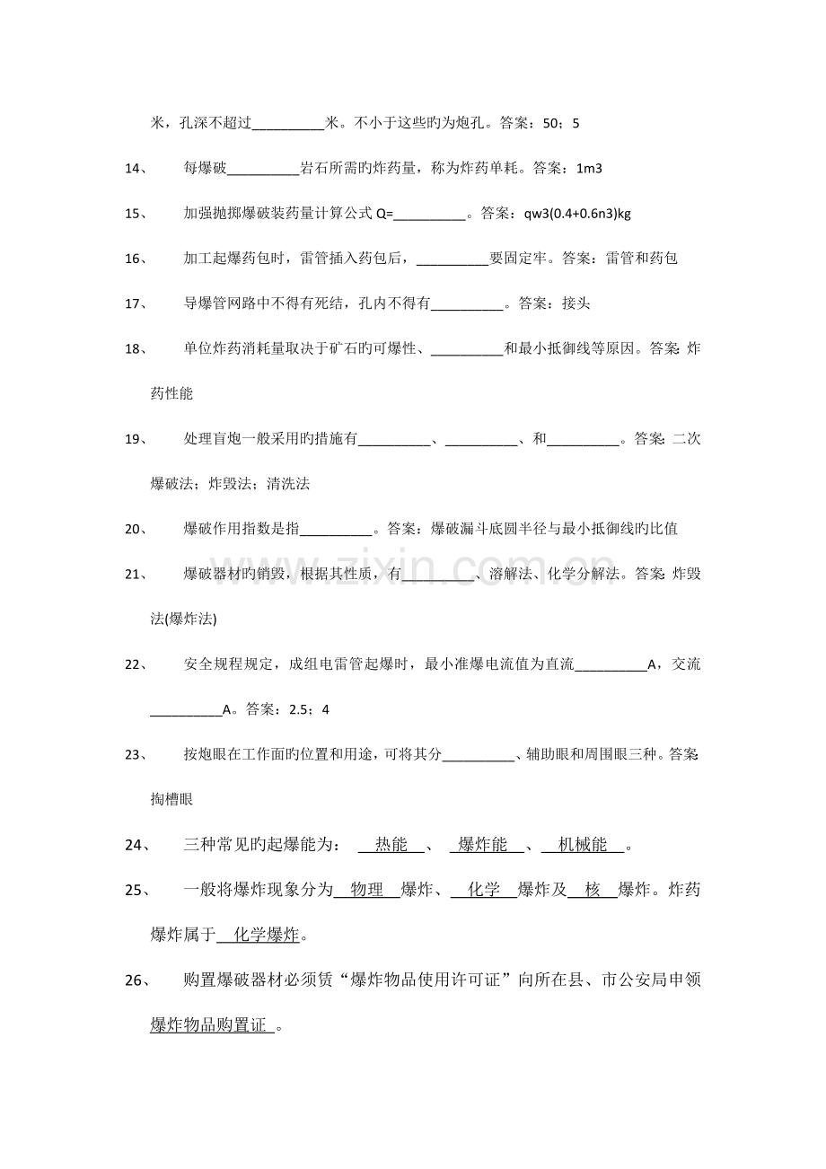 2023年中级考试试题选.doc_第2页