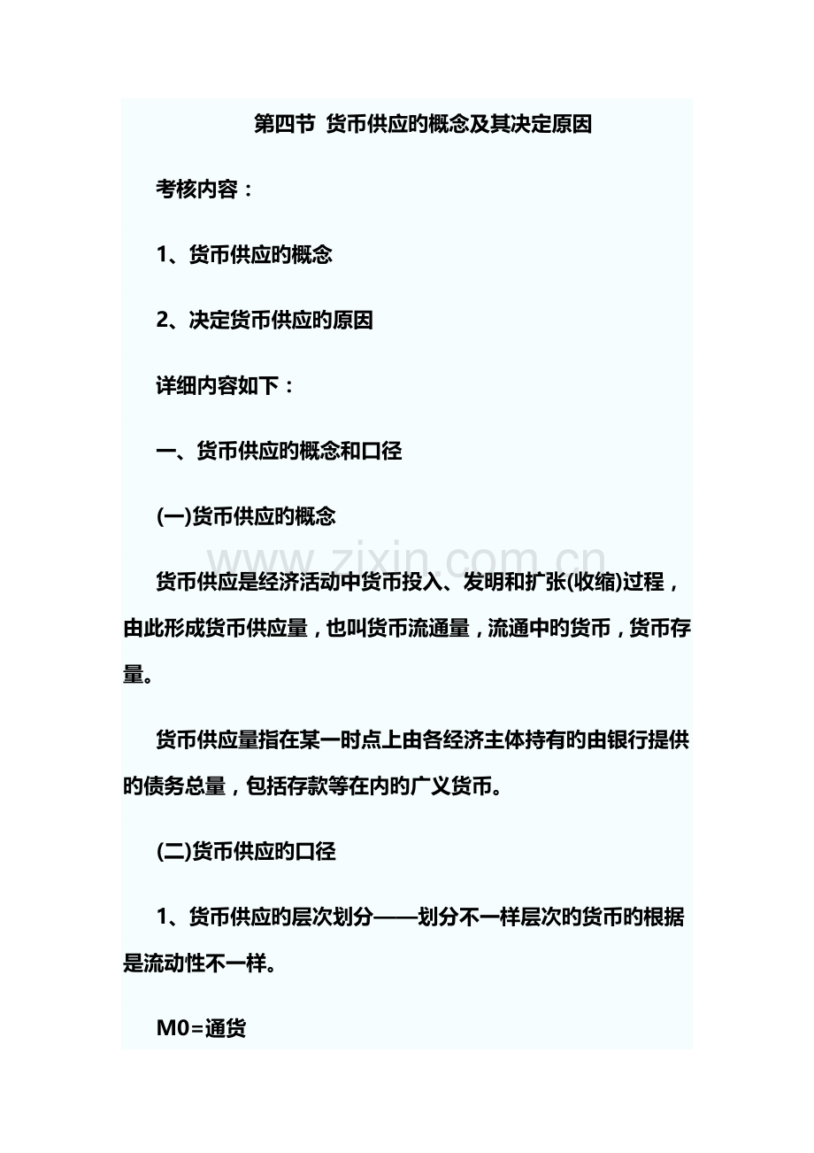 2023年初级经济师基础.doc_第1页