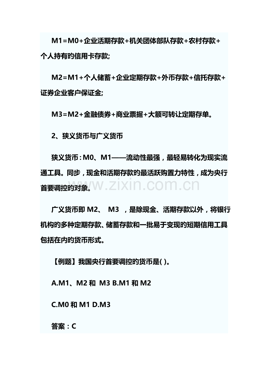 2023年初级经济师基础.doc_第2页